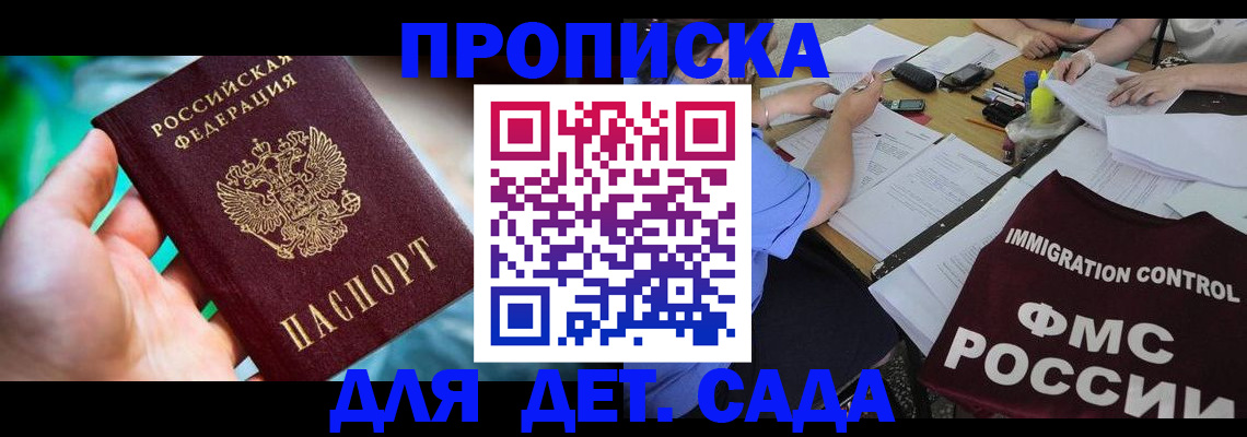 прописка для работы в Кстово